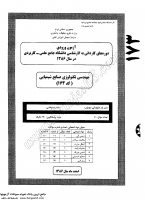 کارشناسی ناپیوسته علمی کاربردی جزوات سوالات مهندسی فناوری صنایع شیمیایی کارشناسی ناپیوسته علمی کاربردی 1386